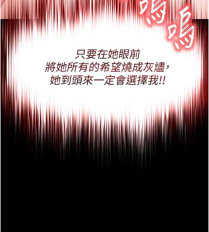 《末日鵰堡》漫画 第54話-用龜頭刮除那混蛋的精液