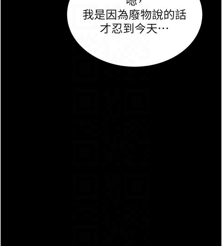《末日鵰堡》漫画 第55話-揭穿假聖母