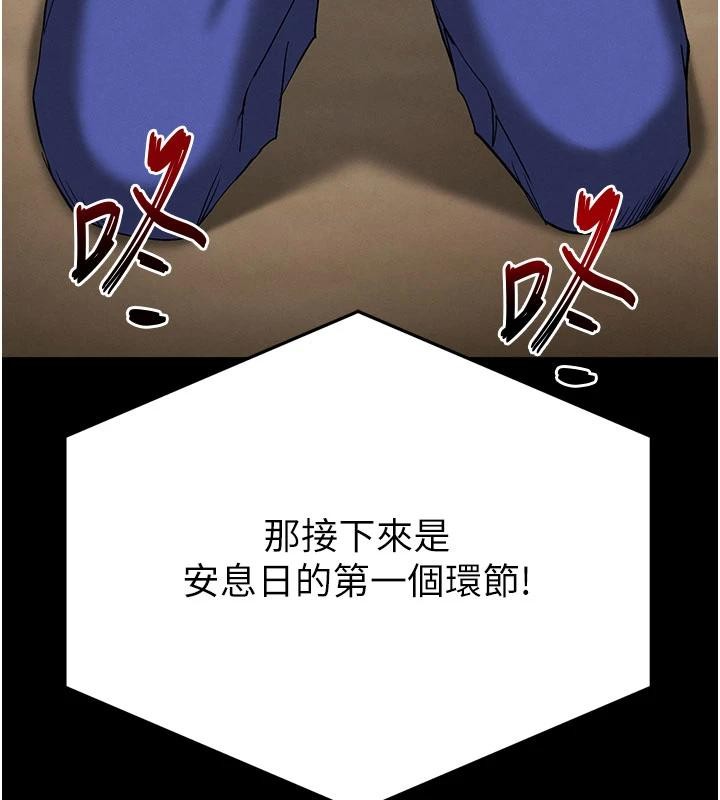 《末日鵰堡》漫画 第55話-揭穿假聖母