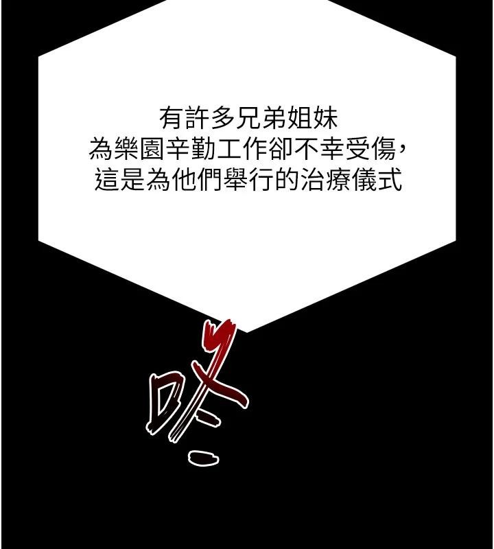 《末日鵰堡》漫画 第55話-揭穿假聖母