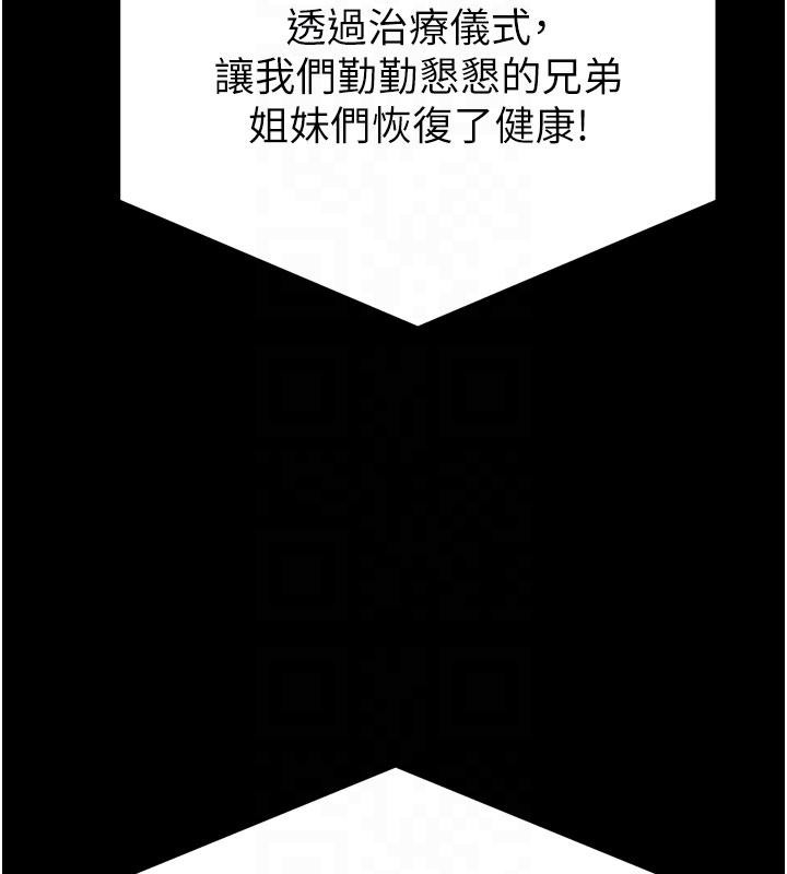 《末日鵰堡》漫画 第55話-揭穿假聖母