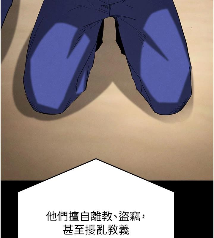 《末日鵰堡》漫画 第55話-揭穿假聖母