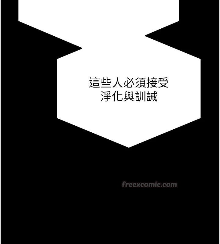 《末日鵰堡》漫画 第55話-揭穿假聖母