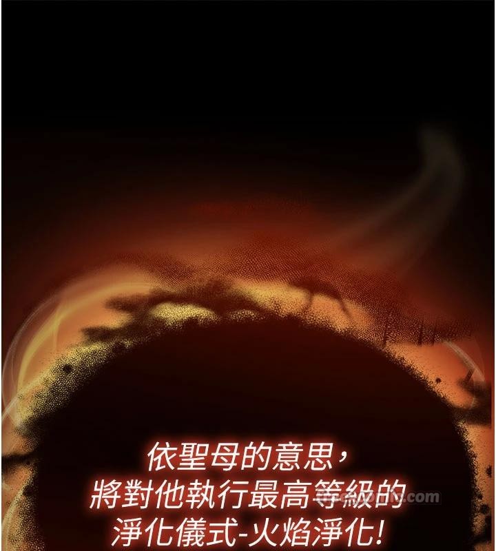 《末日鵰堡》漫画 第55話-揭穿假聖母