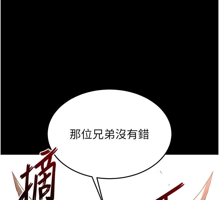 《末日鵰堡》漫画 第55話-揭穿假聖母