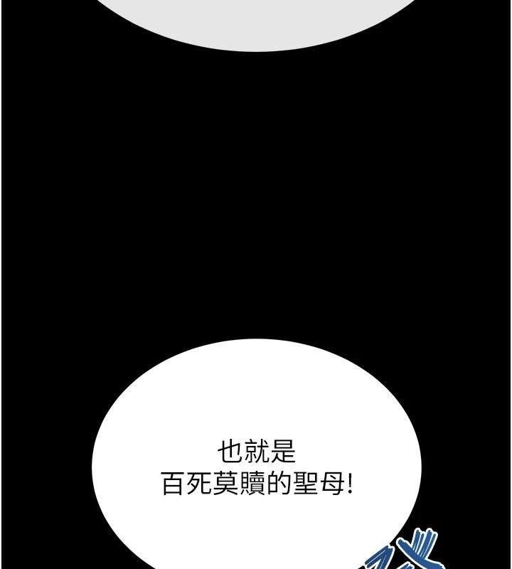 《末日鵰堡》漫画 第55話-揭穿假聖母