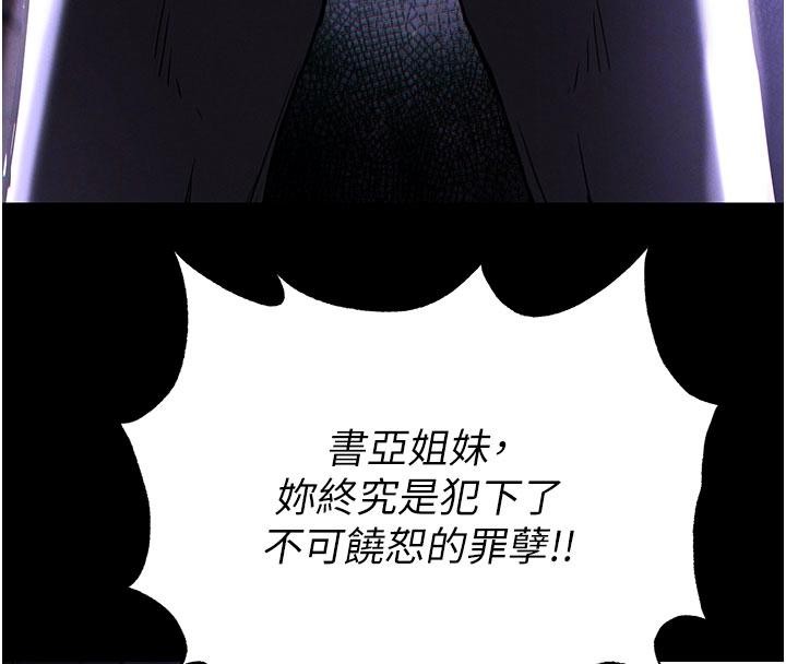 《末日鵰堡》漫画 第55話-揭穿假聖母