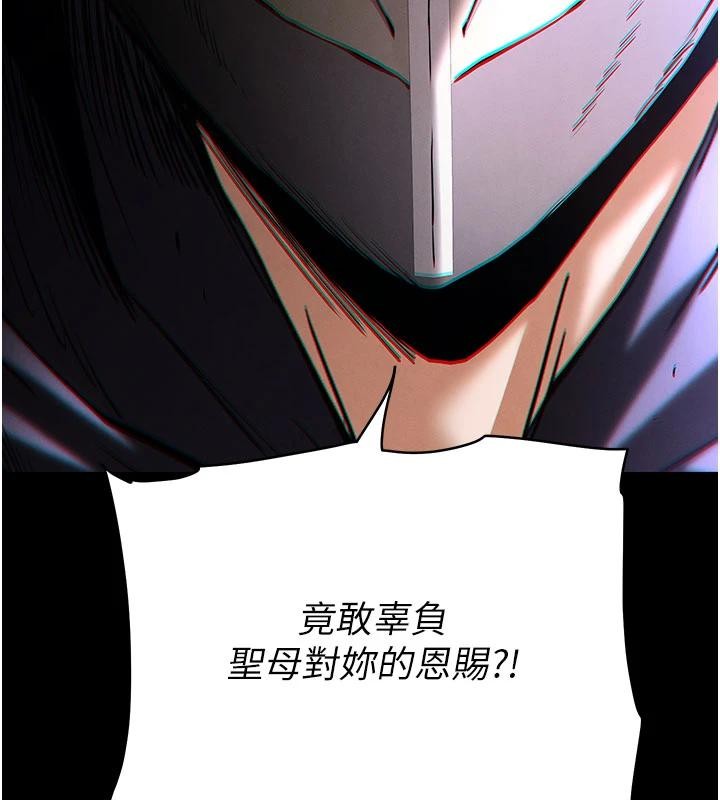 《末日鵰堡》漫画 第55話-揭穿假聖母