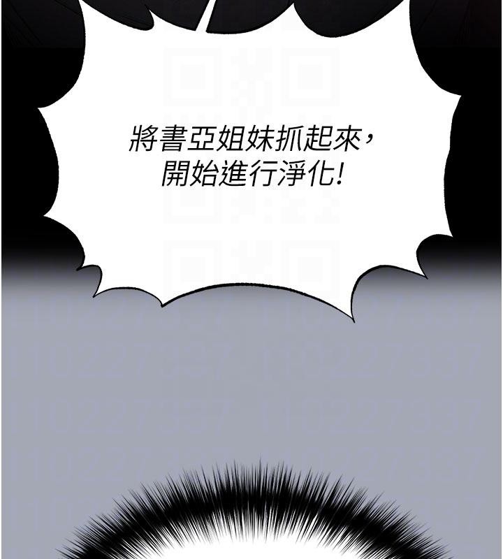 《末日鵰堡》漫画 第55話-揭穿假聖母