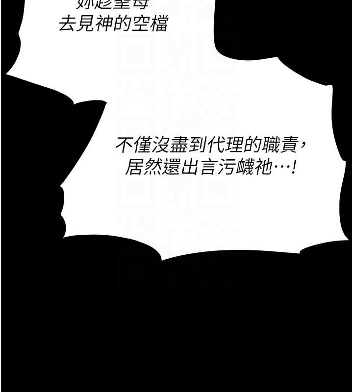 《末日鵰堡》漫画 第55話-揭穿假聖母