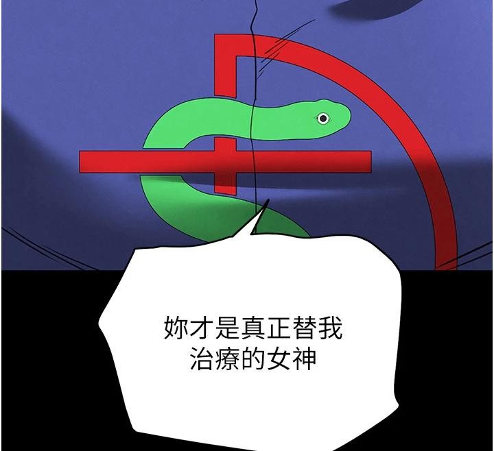 《末日鵰堡》漫画 第55話-揭穿假聖母