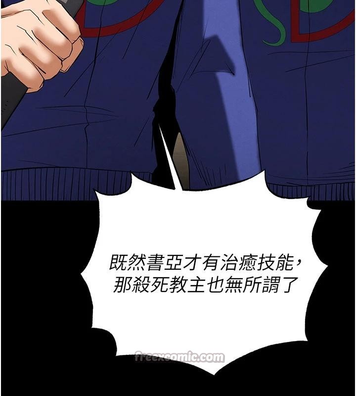 《末日鵰堡》漫画 第55話-揭穿假聖母