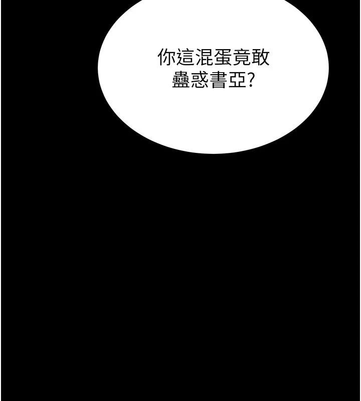 《末日鵰堡》漫画 第55話-揭穿假聖母