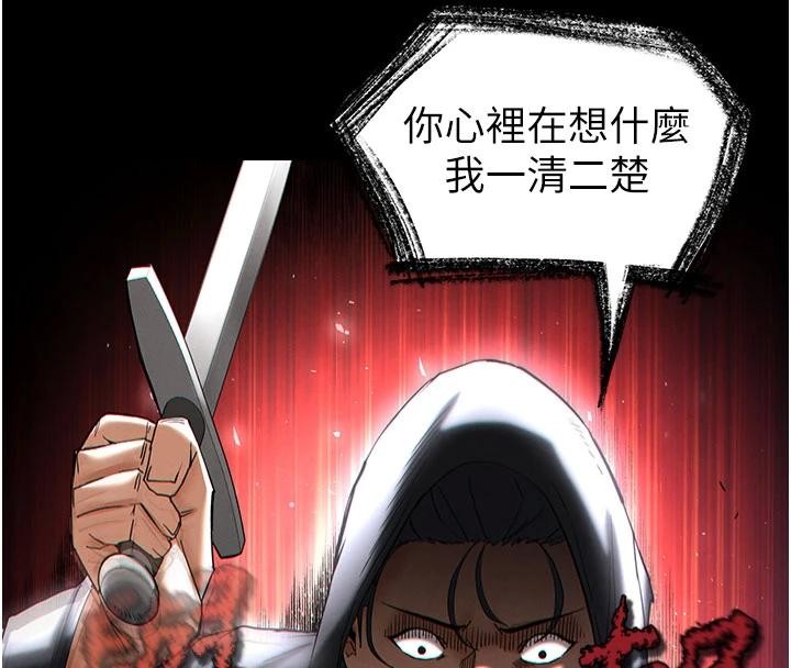 《末日鵰堡》漫画 第55話-揭穿假聖母