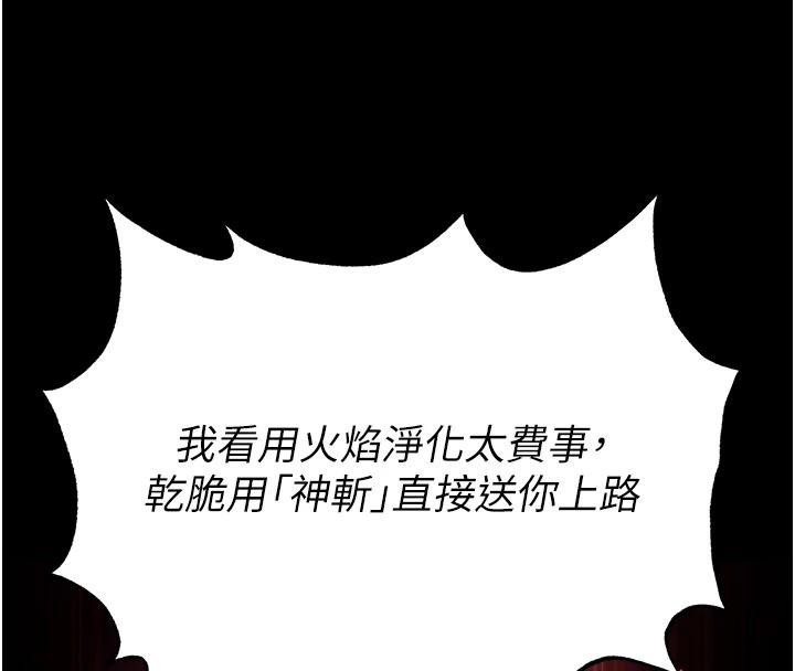 《末日鵰堡》漫画 第55話-揭穿假聖母