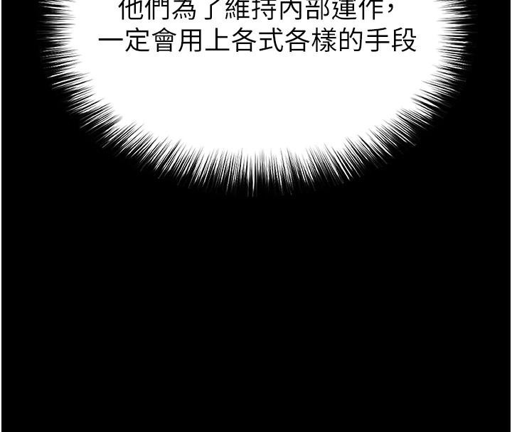 《末日鵰堡》漫画 第55話-揭穿假聖母