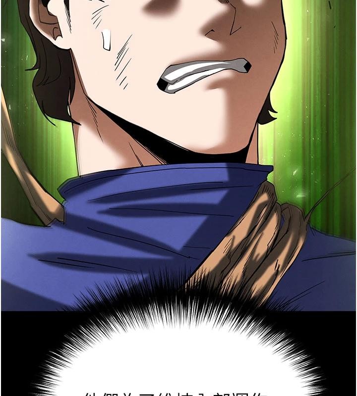 《末日鵰堡》漫画 第55話-揭穿假聖母