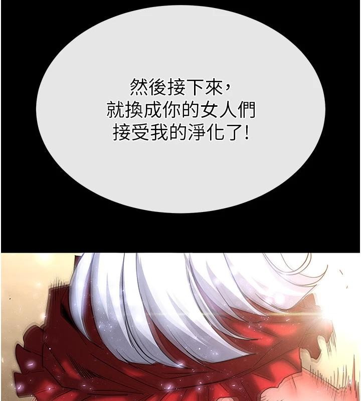 《末日鵰堡》漫画 第55話-揭穿假聖母