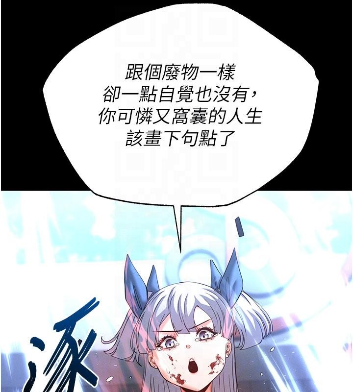 《末日鵰堡》漫画 第56話-樂園領導人退位大典