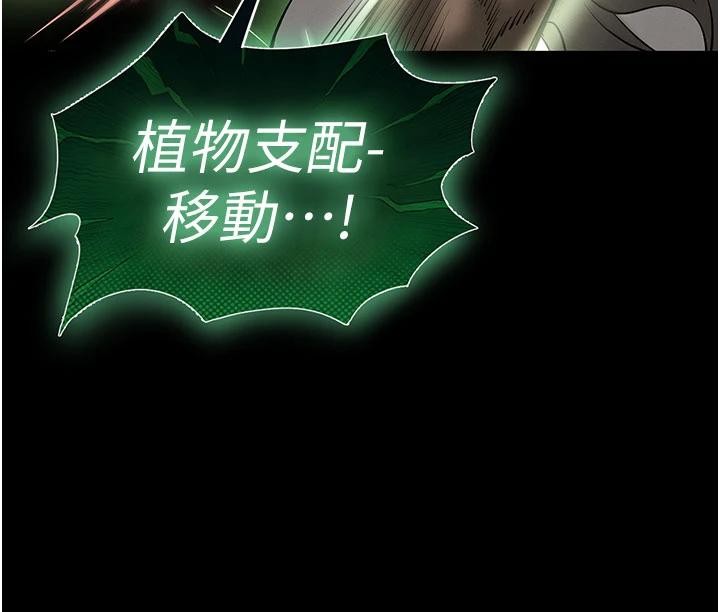 《末日鵰堡》漫画 第56話-樂園領導人退位大典