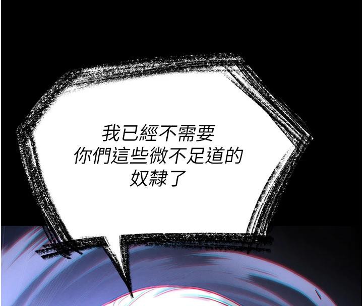 《末日鵰堡》漫画 第56話-樂園領導人退位大典