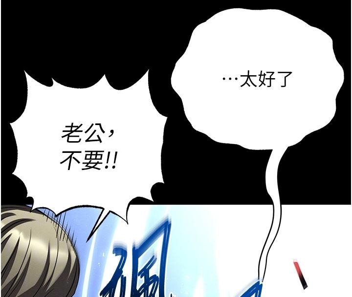 《末日鵰堡》漫画 第56話-樂園領導人退位大典