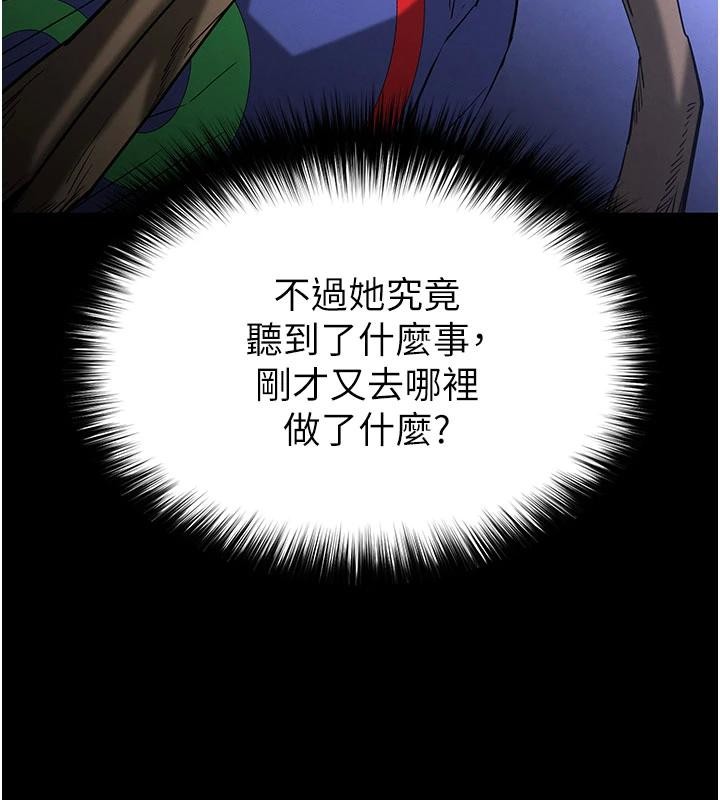 《末日鵰堡》漫画 第56話-樂園領導人退位大典