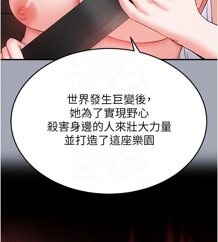 《末日鵰堡》漫画 第56話-樂園領導人退位大典