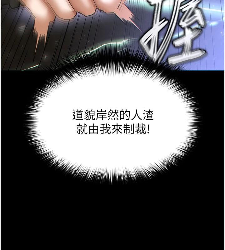 《末日鵰堡》漫画 第56話-樂園領導人退位大典