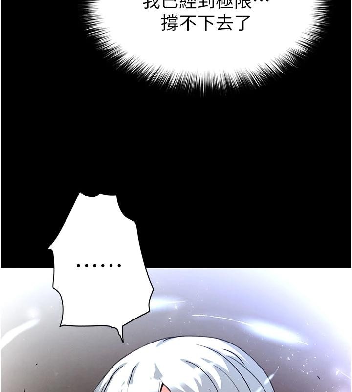 《末日鵰堡》漫画 第56話-樂園領導人退位大典