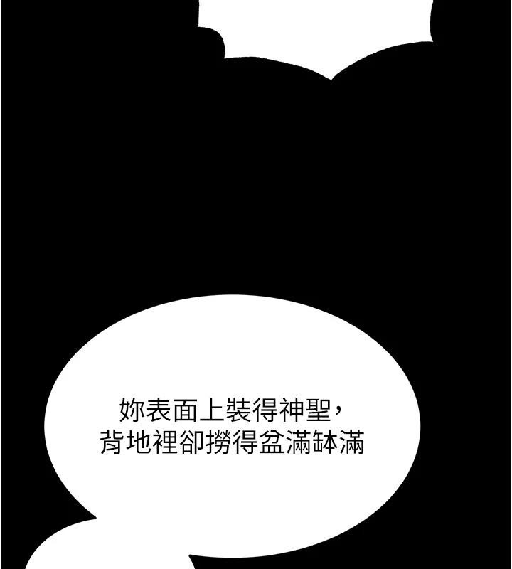 《末日鵰堡》漫画 第56話-樂園領導人退位大典