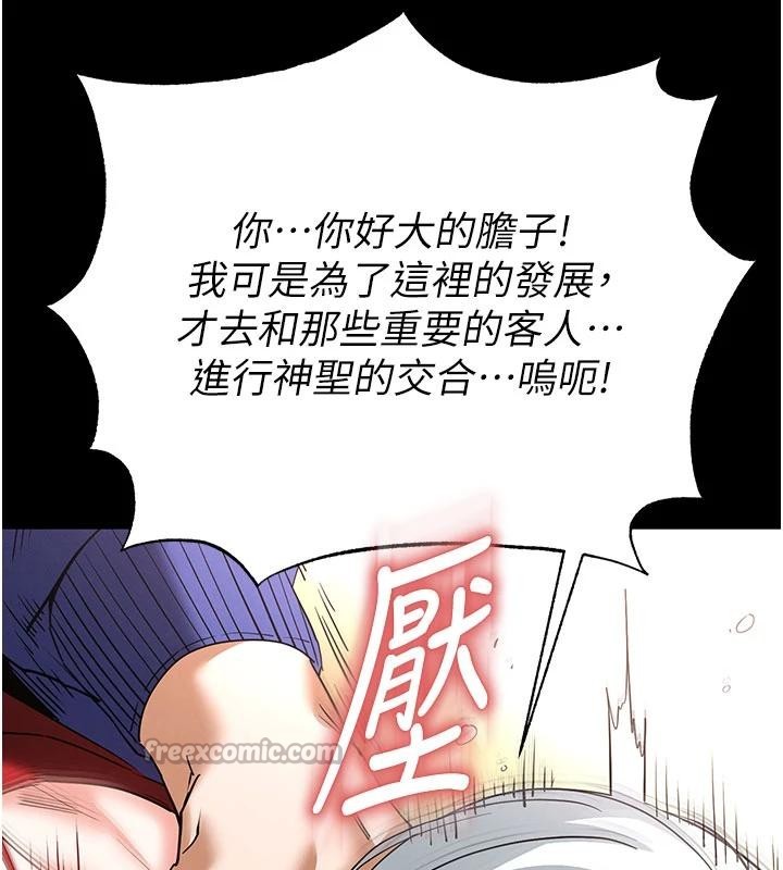 《末日鵰堡》漫画 第56話-樂園領導人退位大典