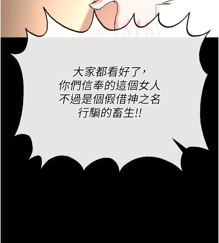 《末日鵰堡》漫画 第56話-樂園領導人退位大典