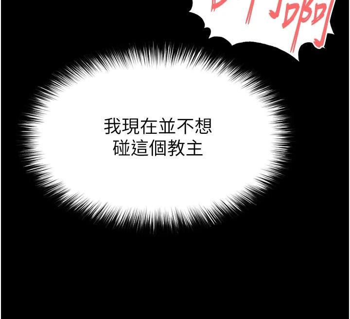 《末日鵰堡》漫画 第56話-樂園領導人退位大典