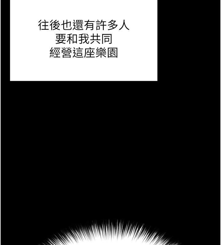 《末日鵰堡》漫画 第56話-樂園領導人退位大典
