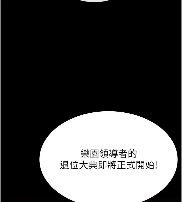 《末日鵰堡》漫画 第56話-樂園領導人退位大典