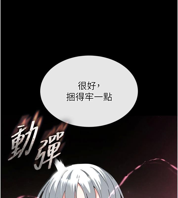 《末日鵰堡》漫画 第56話-樂園領導人退位大典