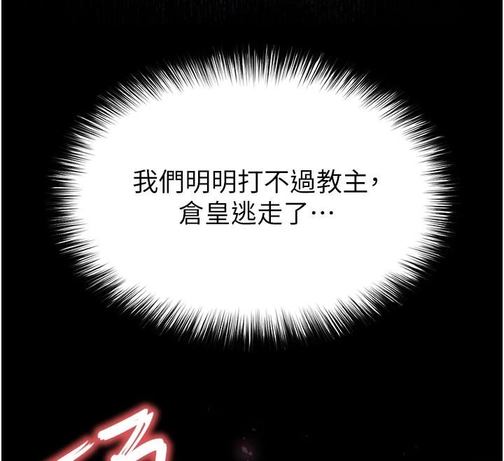 《末日鵰堡》漫画 第56話-樂園領導人退位大典