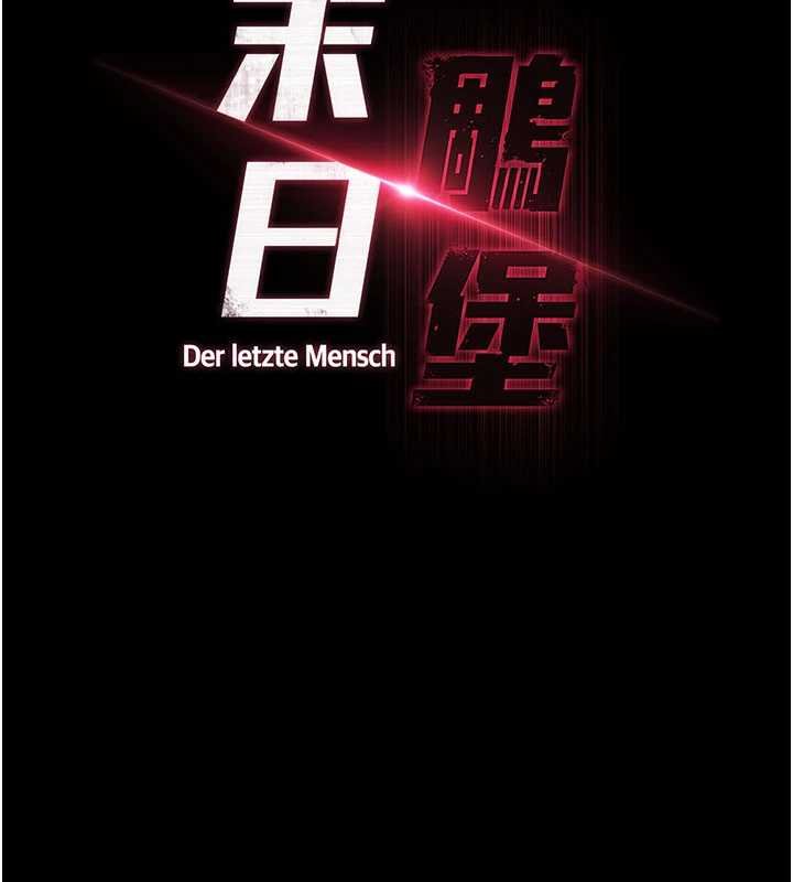 《末日鵰堡》漫画 第57話-#觸手#肉便器#肛交#輪姦