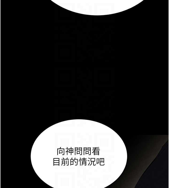 《末日鵰堡》漫画 第58話-戰場的犧牲人選