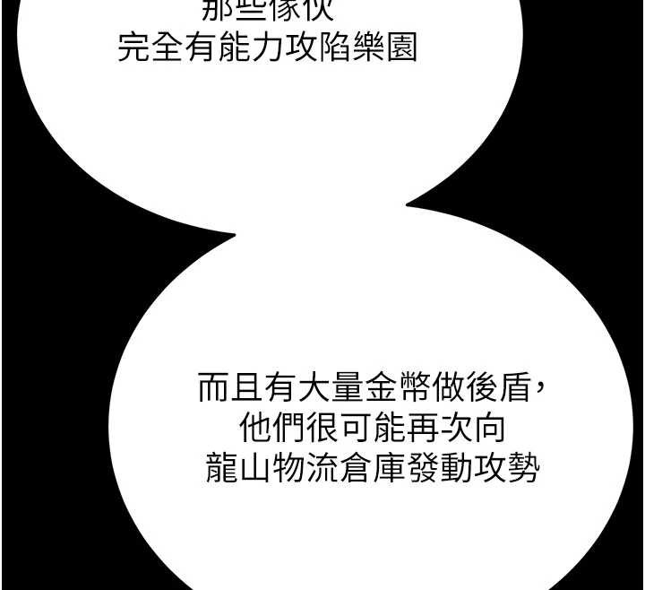 《末日鵰堡》漫画 第58話-戰場的犧牲人選