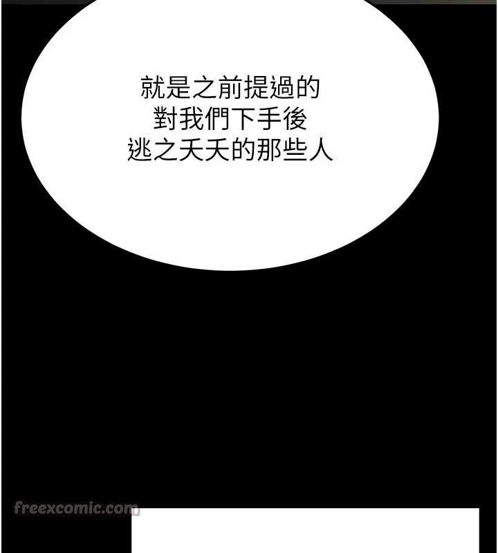 《末日鵰堡》漫画 第58話-戰場的犧牲人選