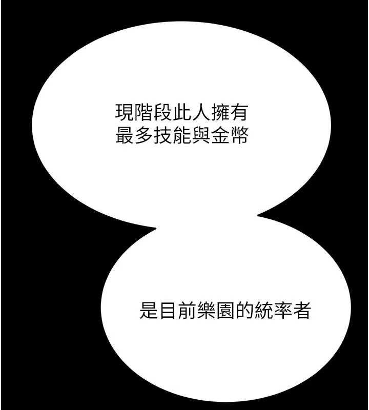 《末日鵰堡》漫画 第58話-戰場的犧牲人選