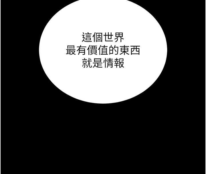 《末日鵰堡》漫画 第58話-戰場的犧牲人選