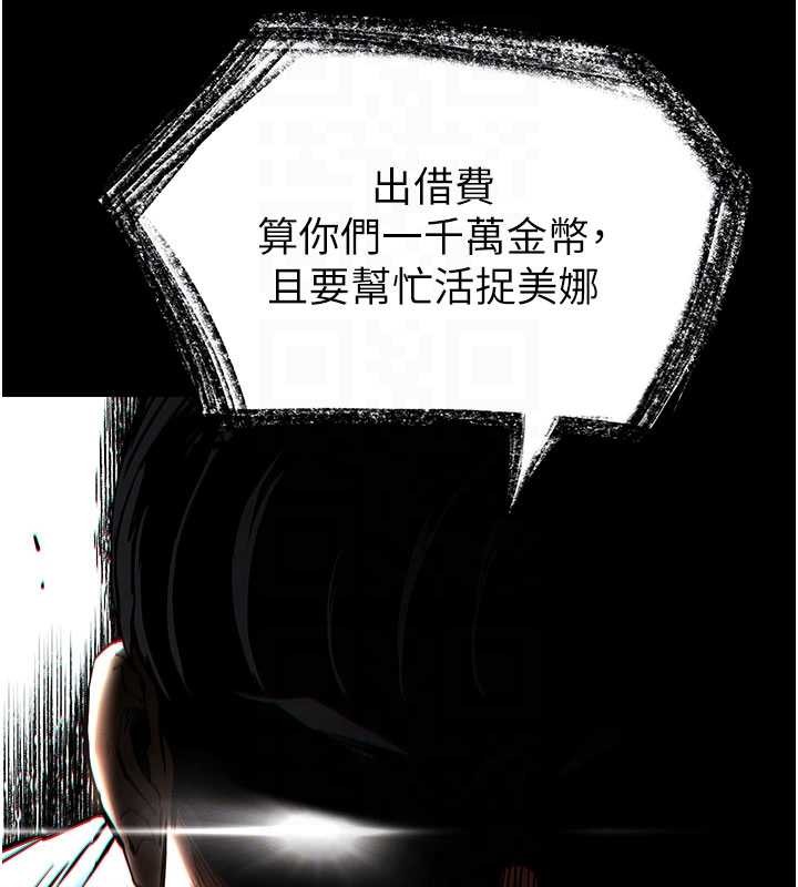 《末日鵰堡》漫画 第58話-戰場的犧牲人選