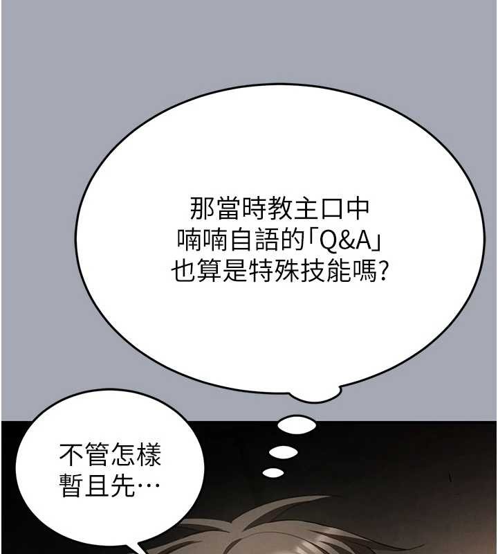 《末日鵰堡》漫画 第58話-戰場的犧牲人選