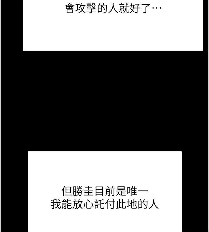 《末日鵰堡》漫画 第58話-戰場的犧牲人選