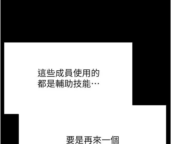 《末日鵰堡》漫画 第58話-戰場的犧牲人選