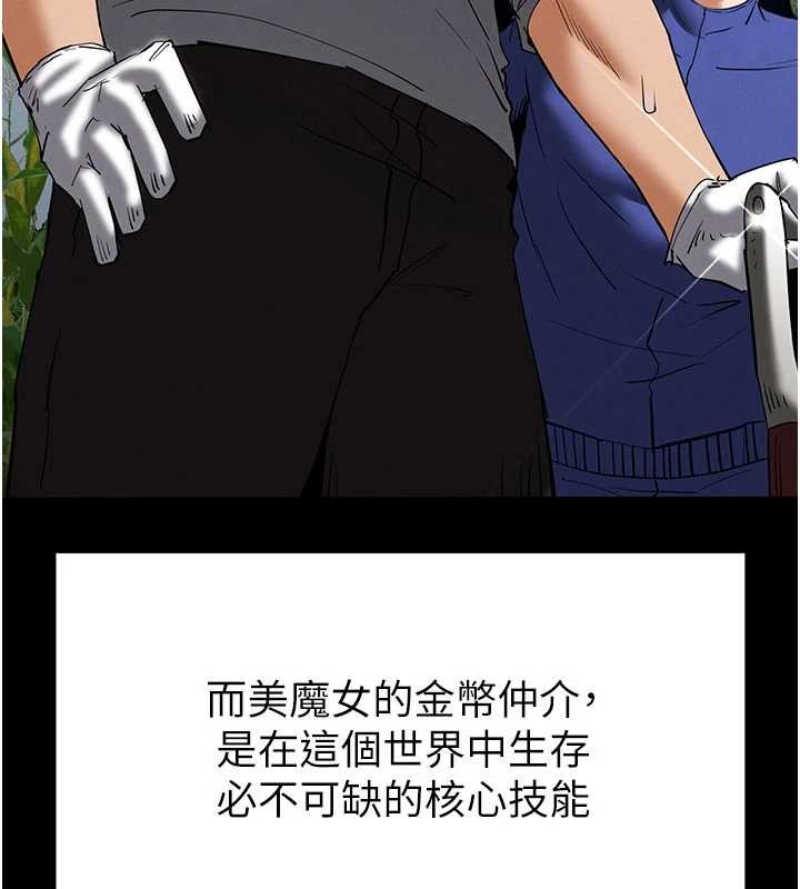 《末日鵰堡》漫画 第58話-戰場的犧牲人選