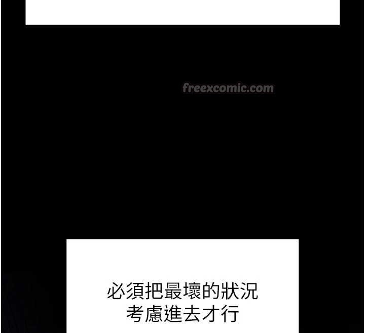 《末日鵰堡》漫画 第58話-戰場的犧牲人選